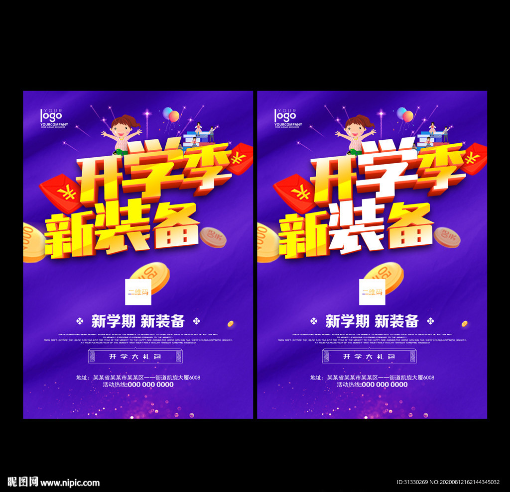 开学季