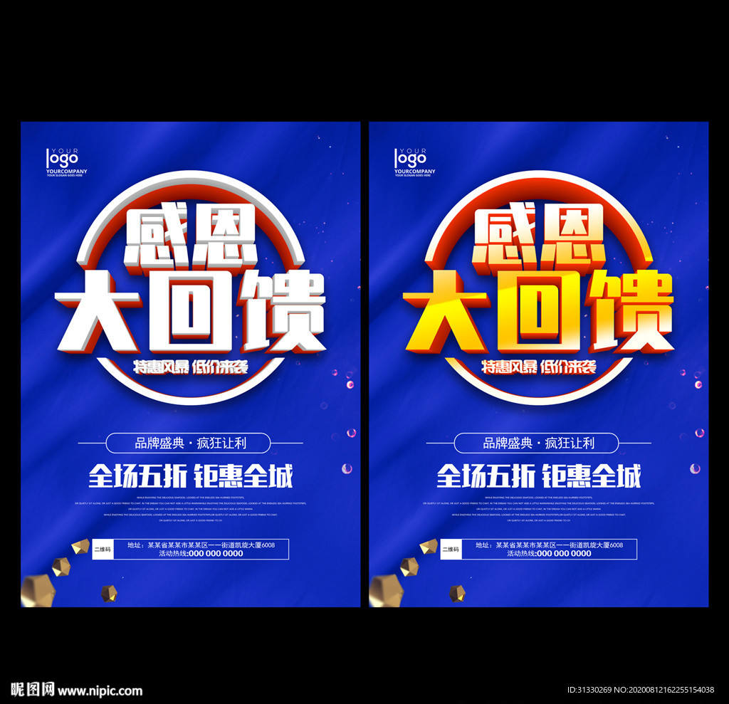 感恩回馈