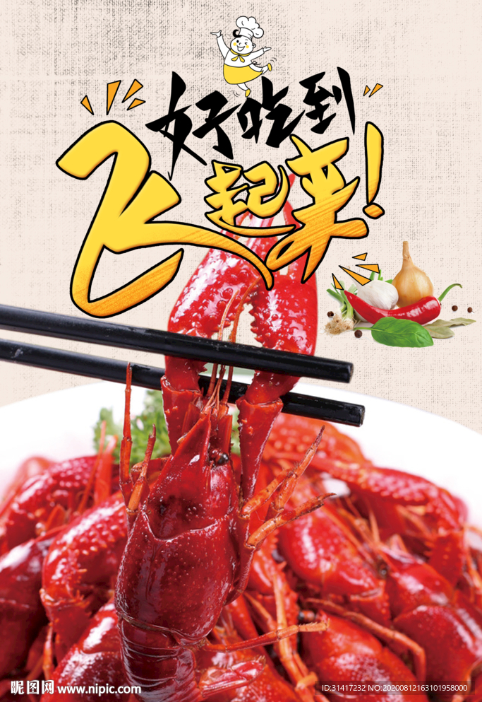 好吃到飞起来