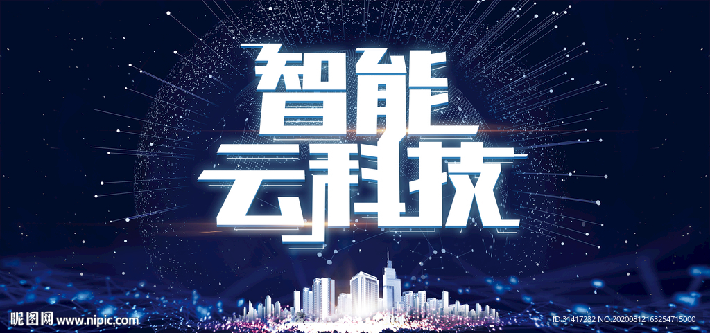 智能云科技