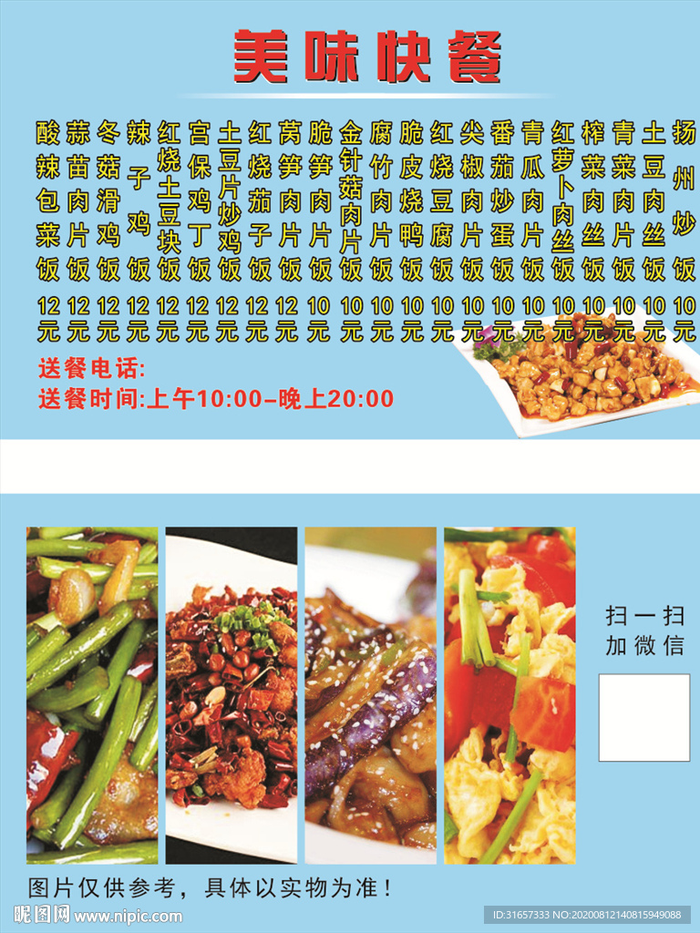 快餐名片