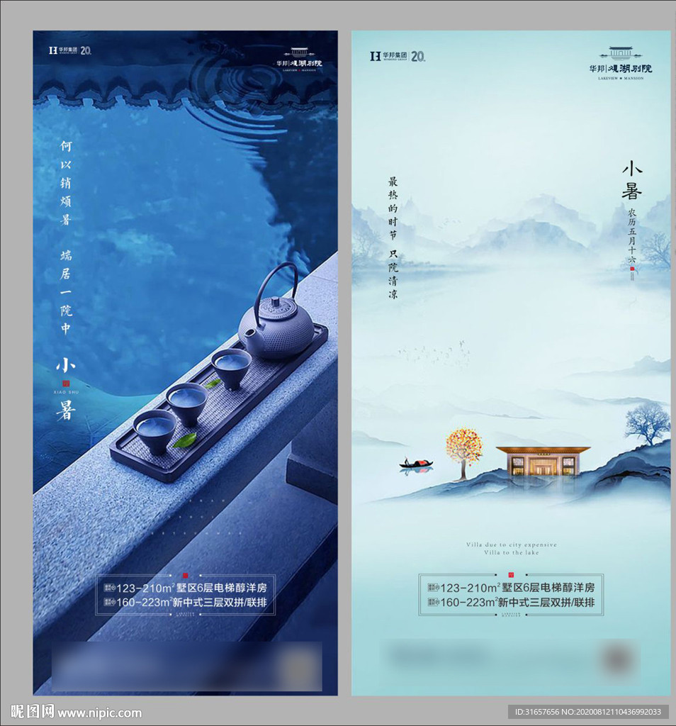 地产小暑图片