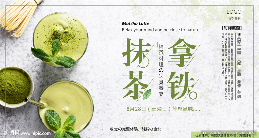 抹茶