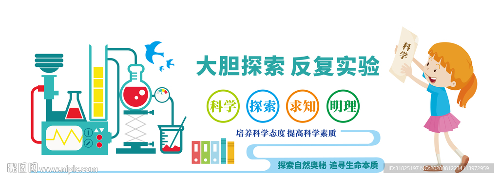 学校实验室科学探索文化墙