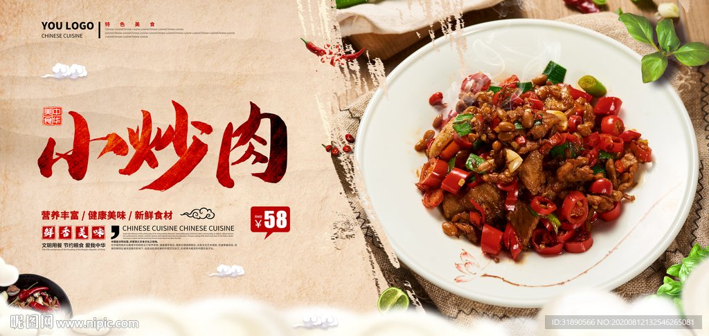小炒肉