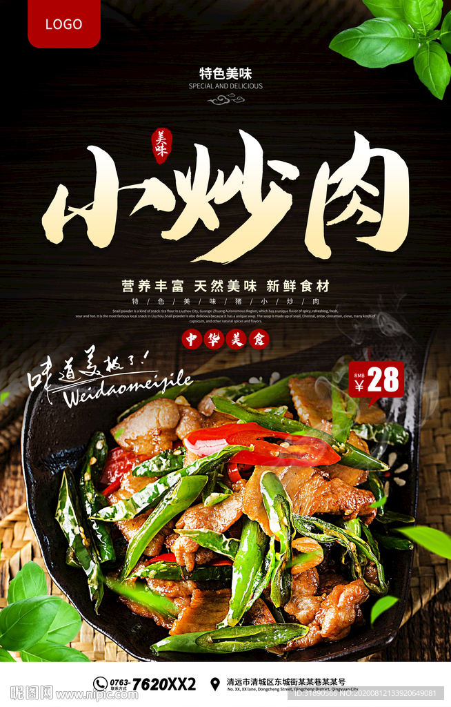 小炒肉
