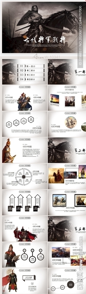 中国风古代将军战争动态PPT