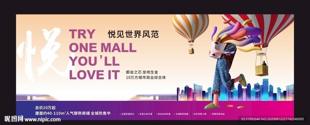 抖音风格现代年轻商业商场公寓