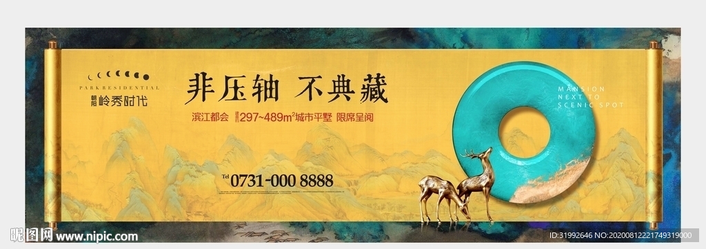 黄色卷轴中式山水别墅豪宅提案画