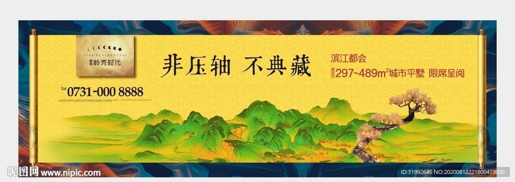 黄色中式山水别墅豪宅户外灯箱