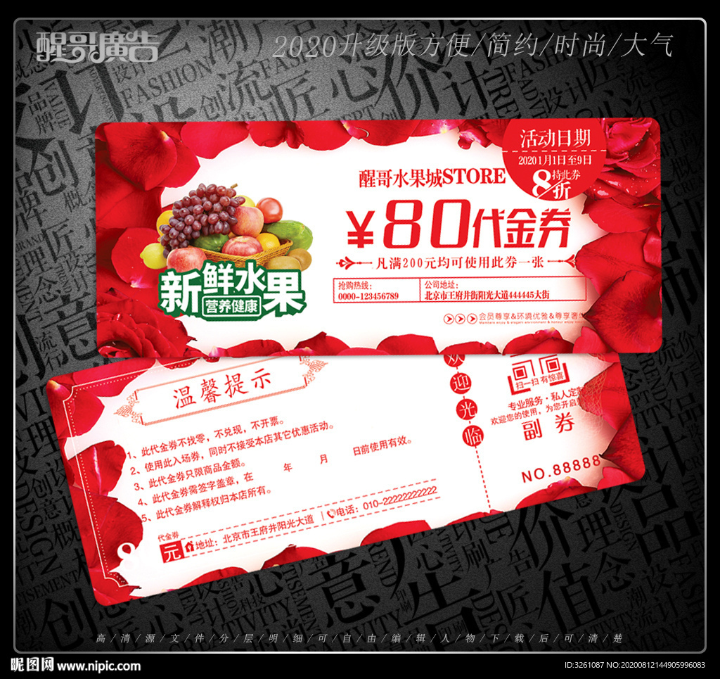 水果代金券