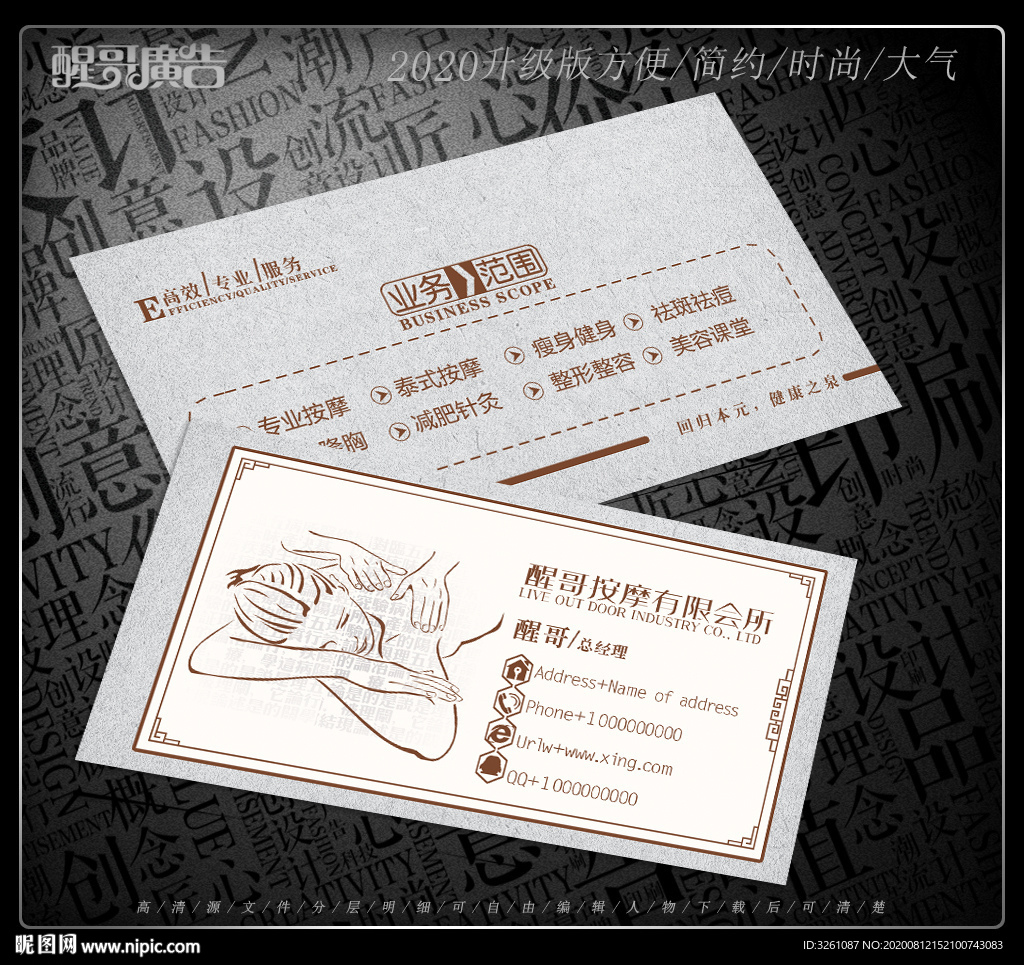 按摩名片
