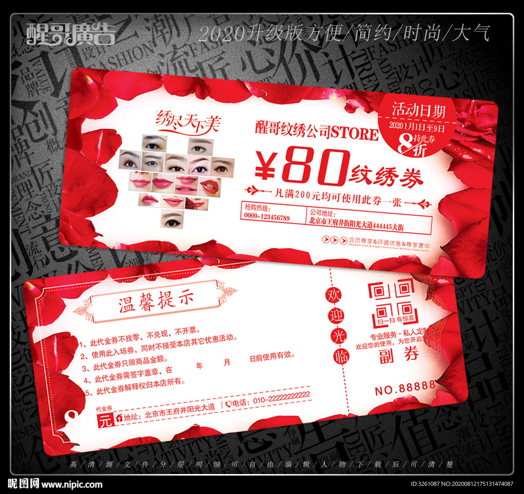 纹绣代金券