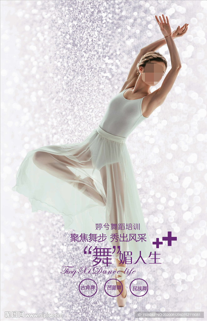 舞蹈海报