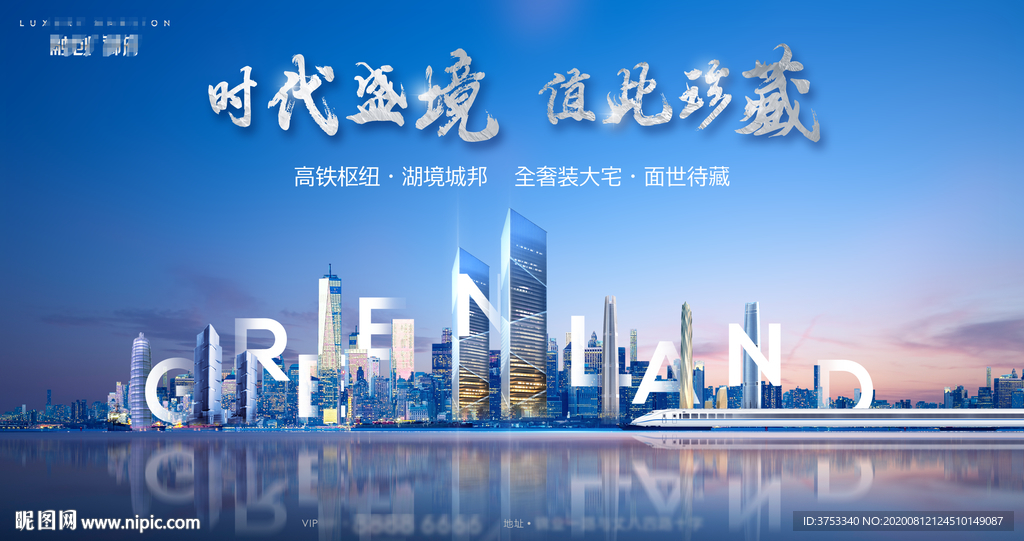 湖景 城市 豪宅 广告