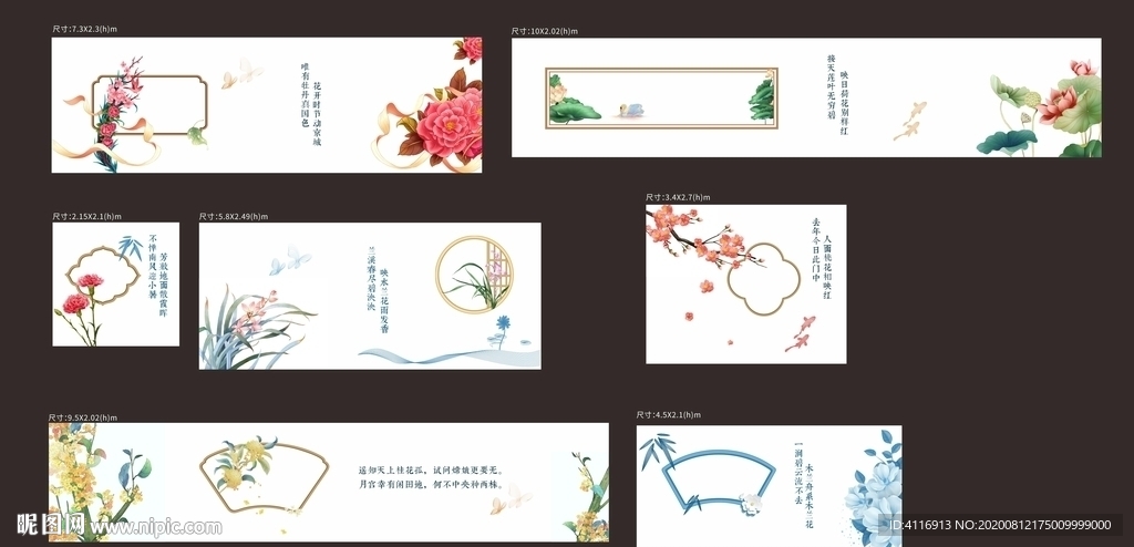 中国风广告 地产围挡