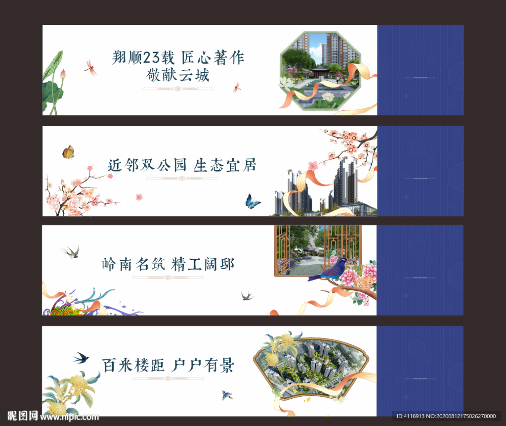 中国风广告 地产围挡