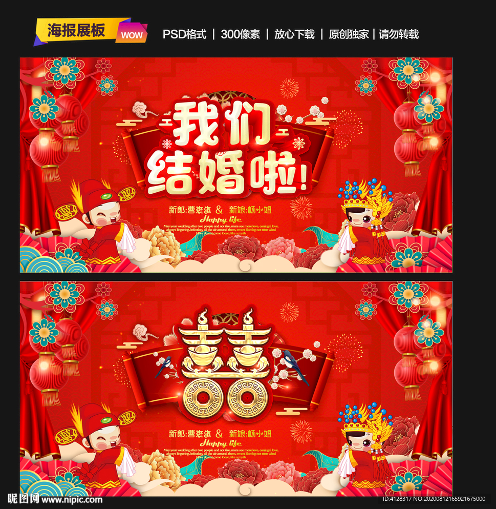 我们结婚啦