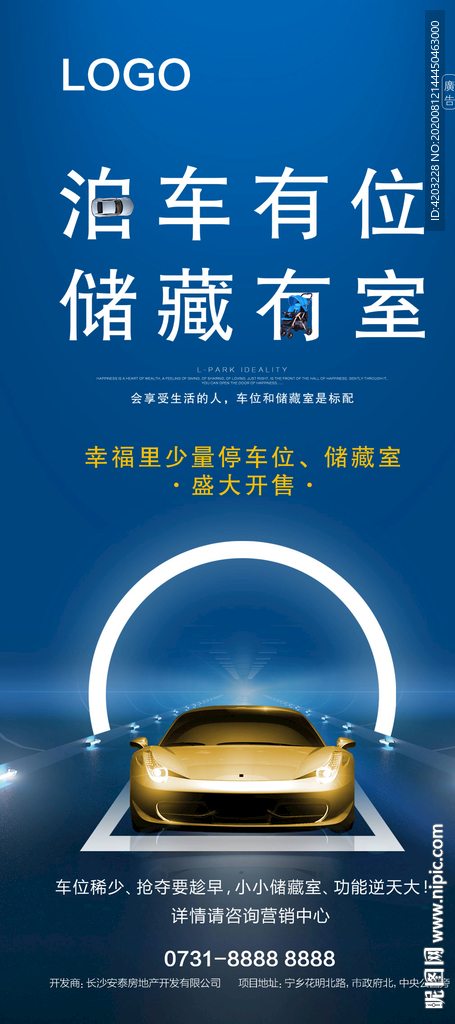 车位广告