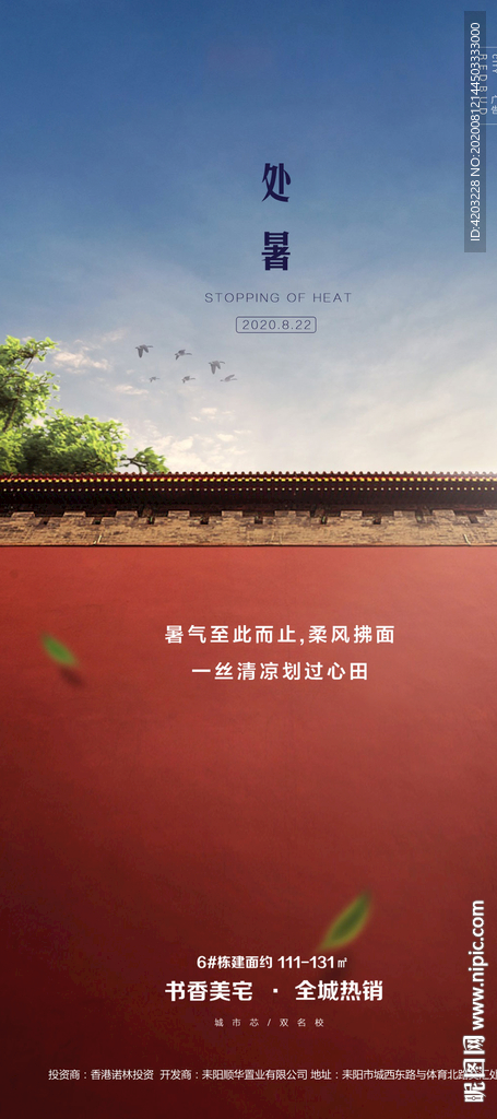 地产处暑