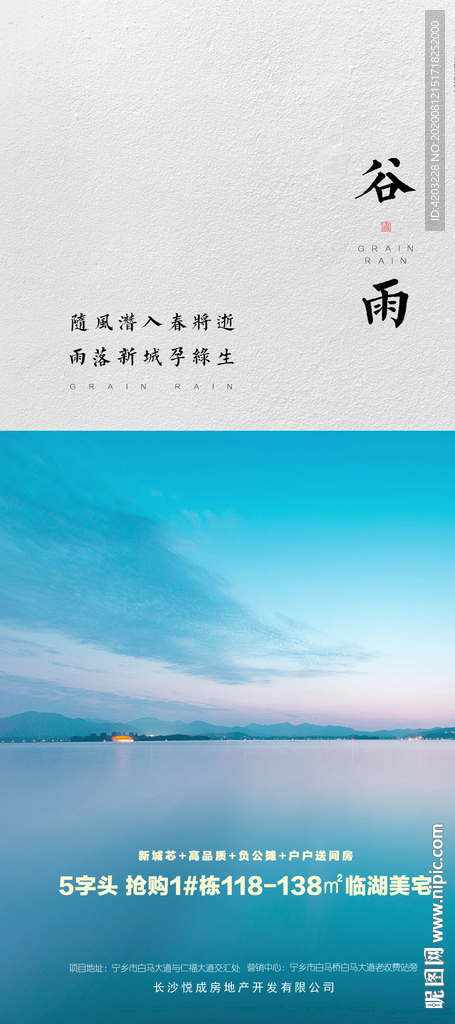 地产谷雨