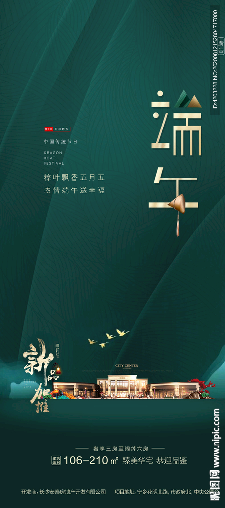 端午节