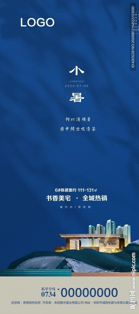地产小暑