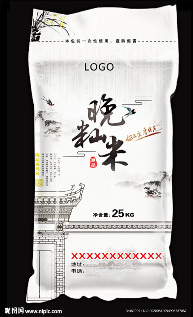 米袋编织袋 晚米籼米 香米 水