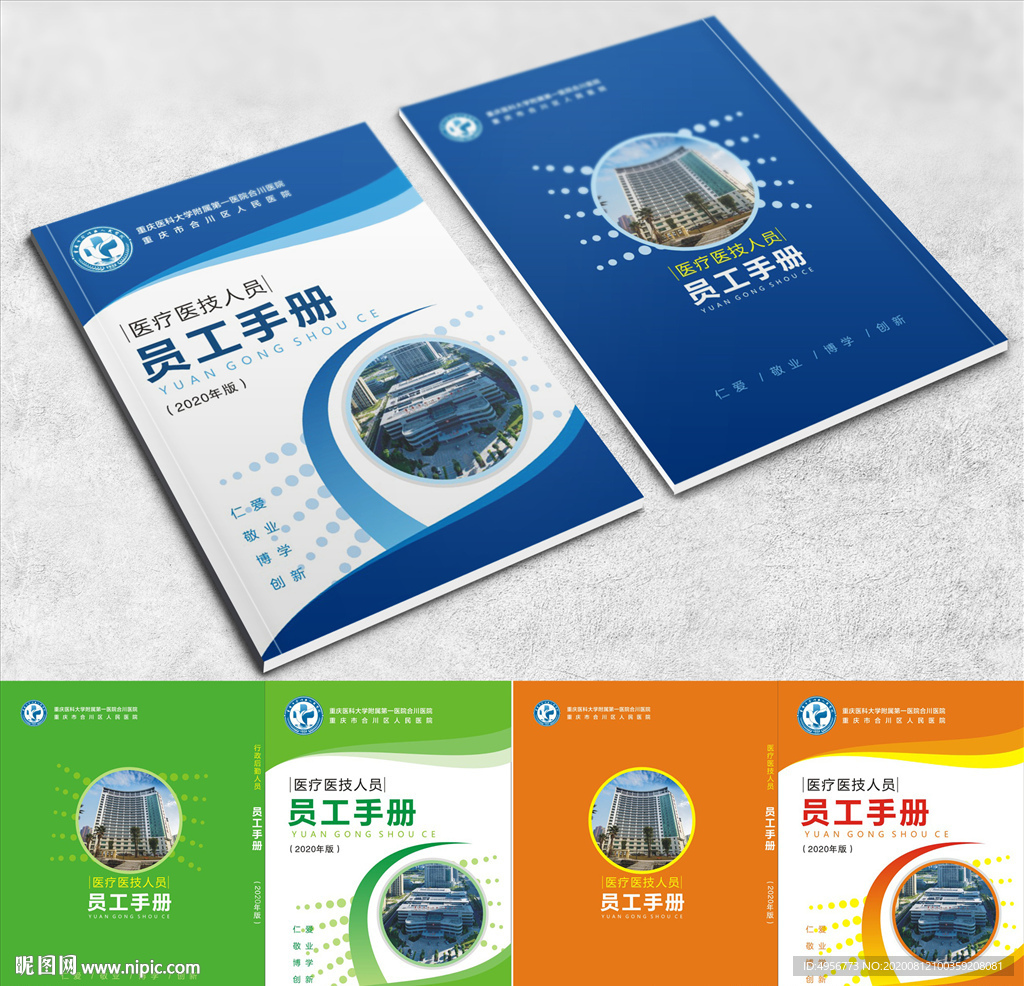 员工手册应知应会封面