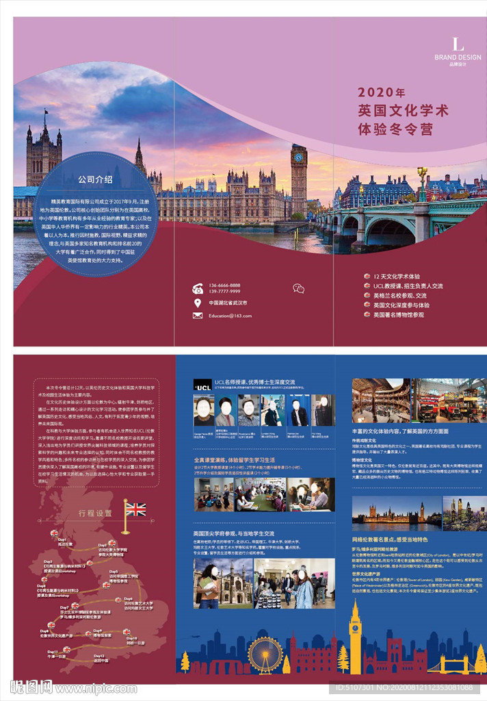 教育培训 冬令营