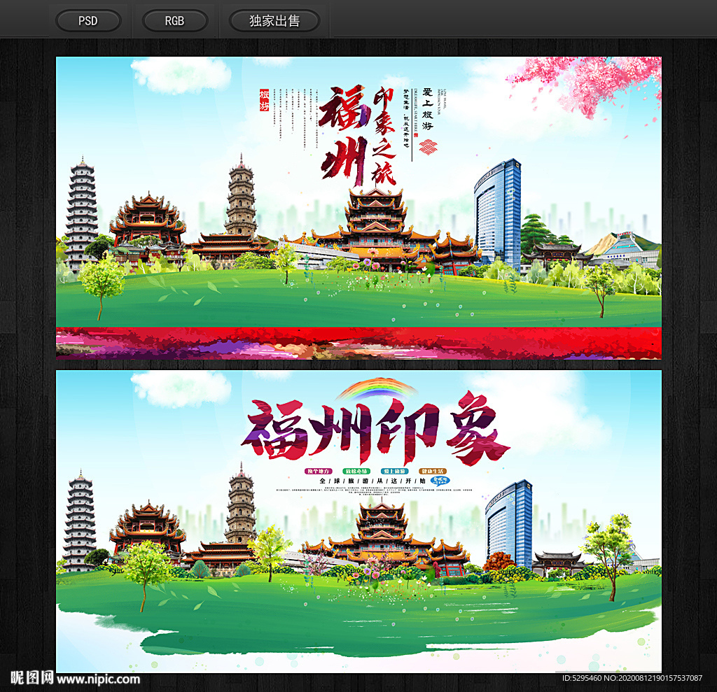 福州