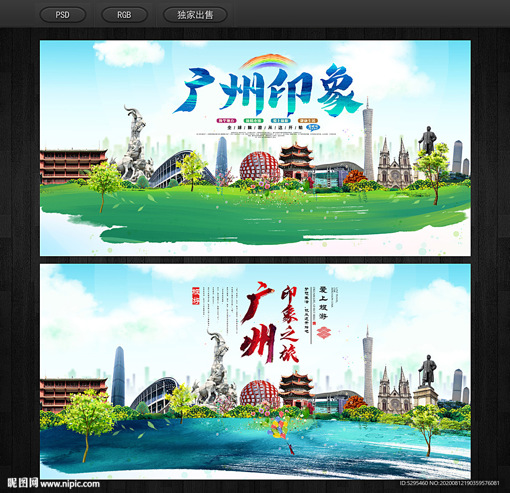 广州