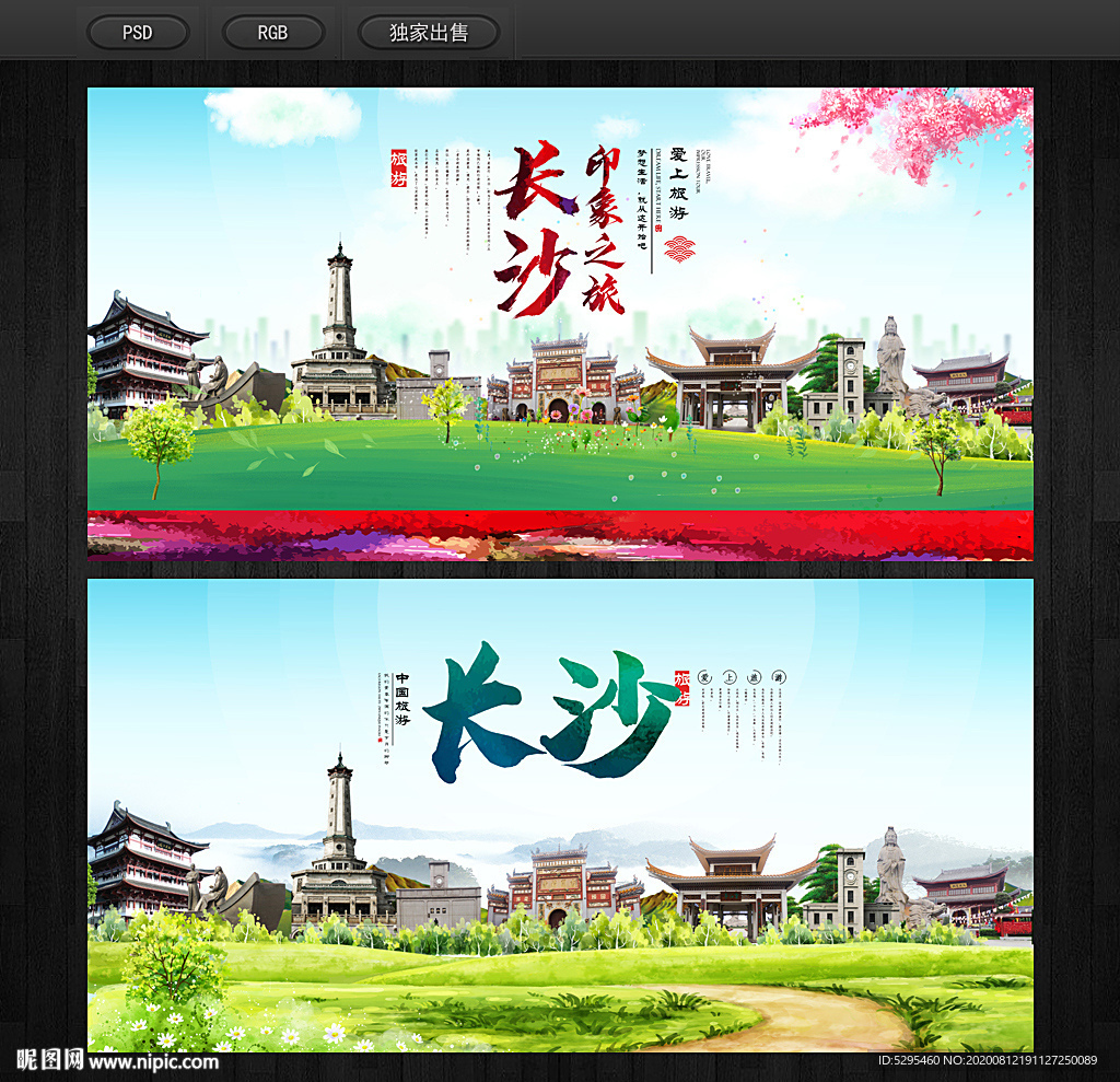 长沙