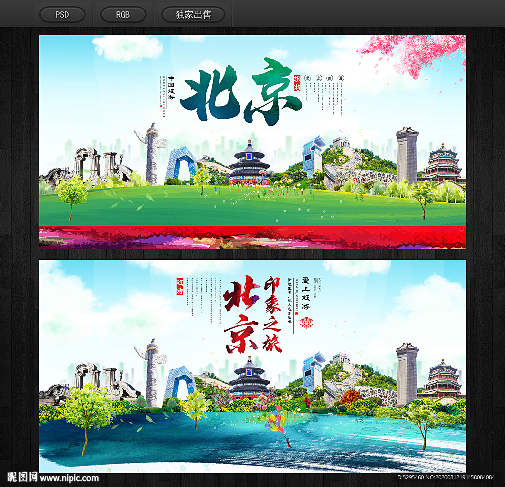 北京