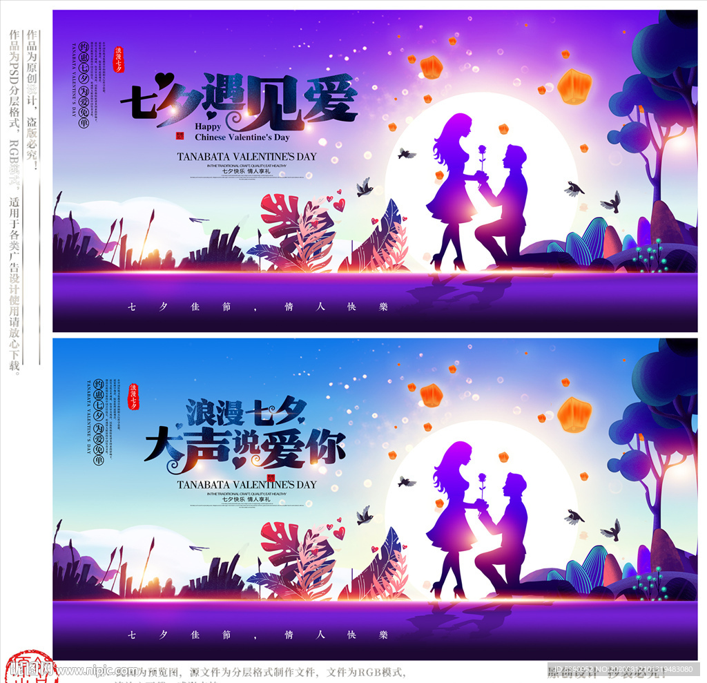 七夕情人节