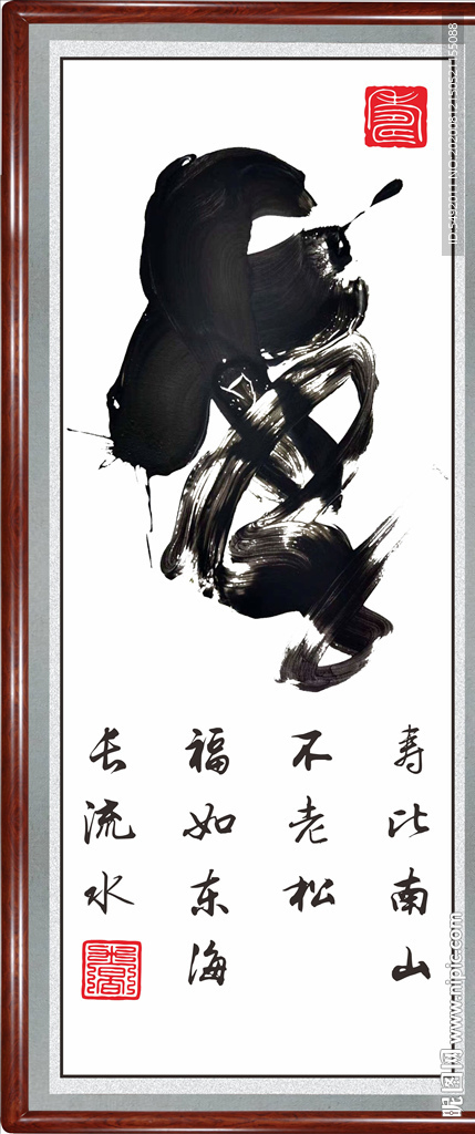 寿书法