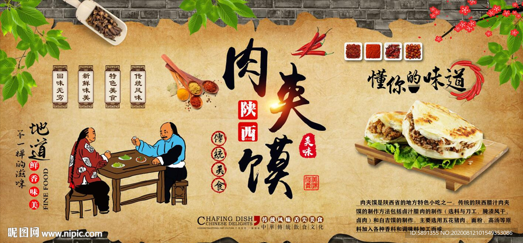 肉夹馍背景墙