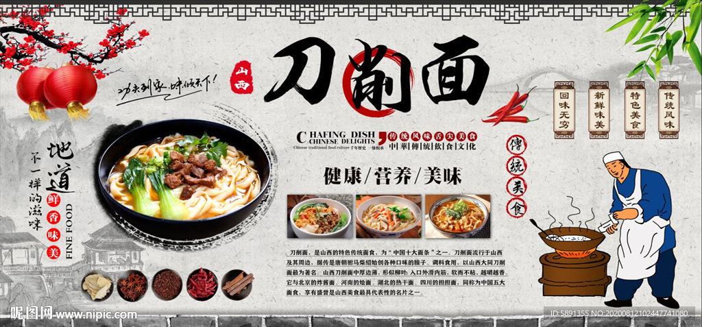 刀削面背景墙