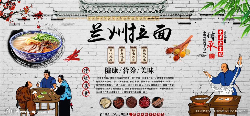 兰州拉面背景墙