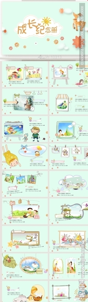 可爱儿童成长档案纪念册PPT