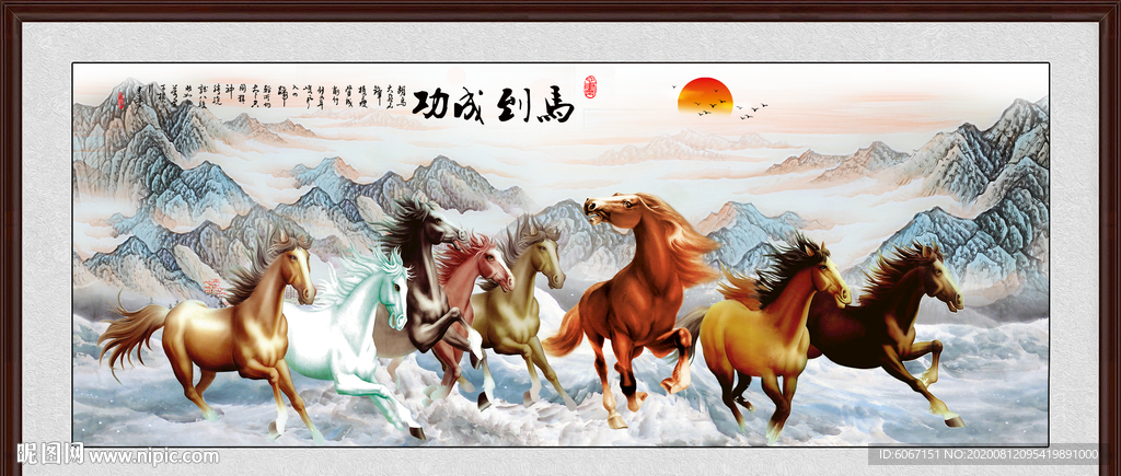 八骏图