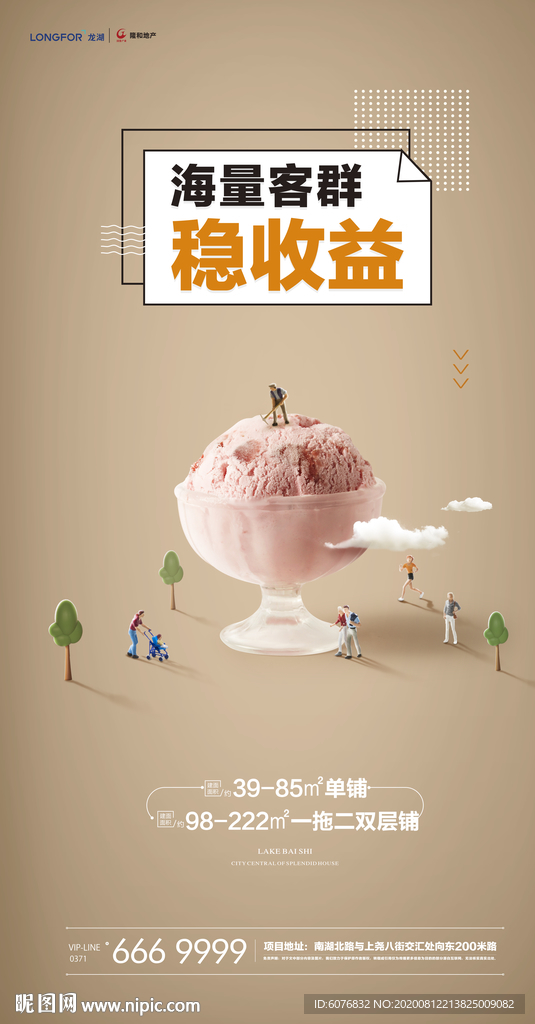 商铺 冰激凌