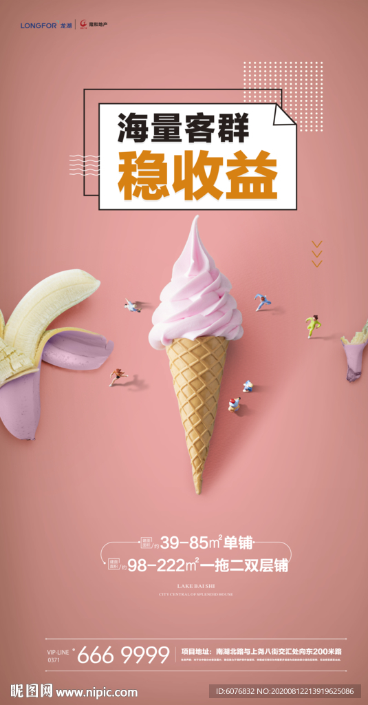 商铺  冰激凌