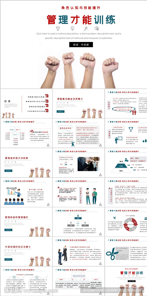管理才能训练PPT