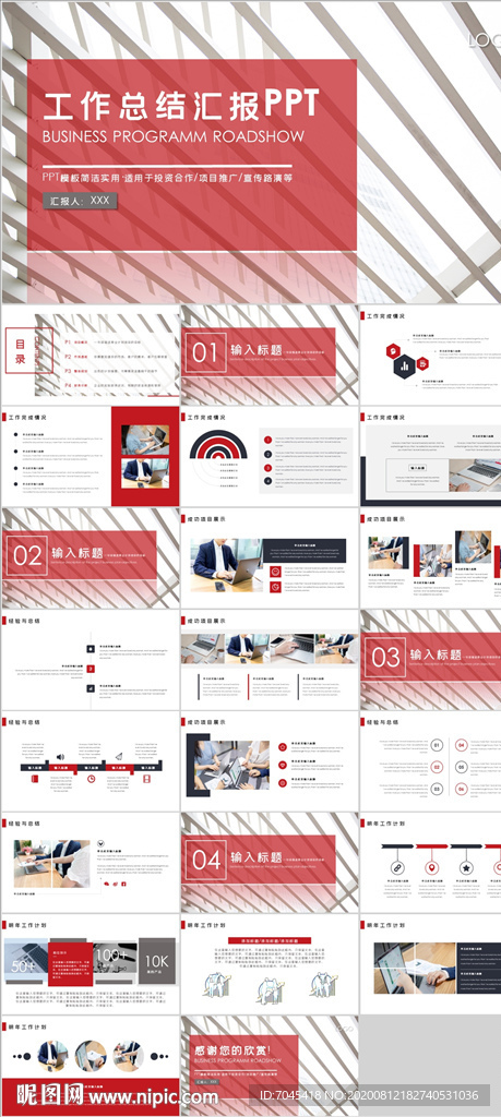 行政部工作总结PPT