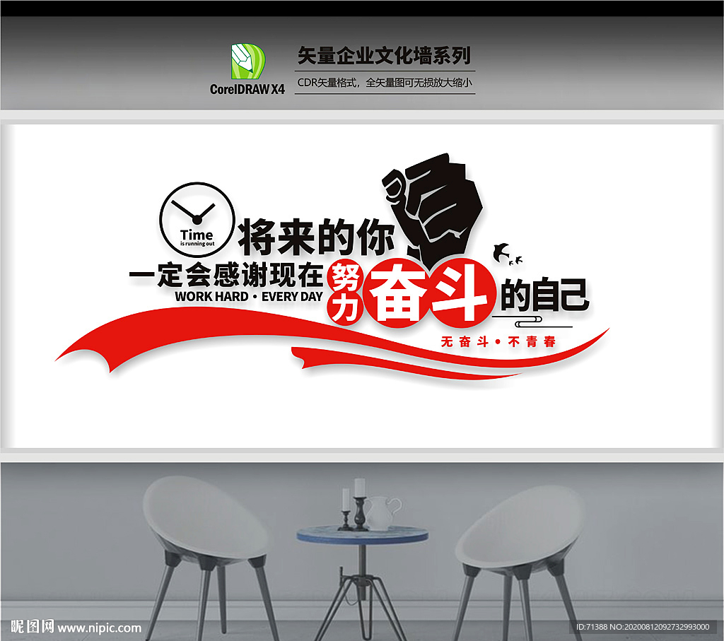 企业文化墙 企业文化