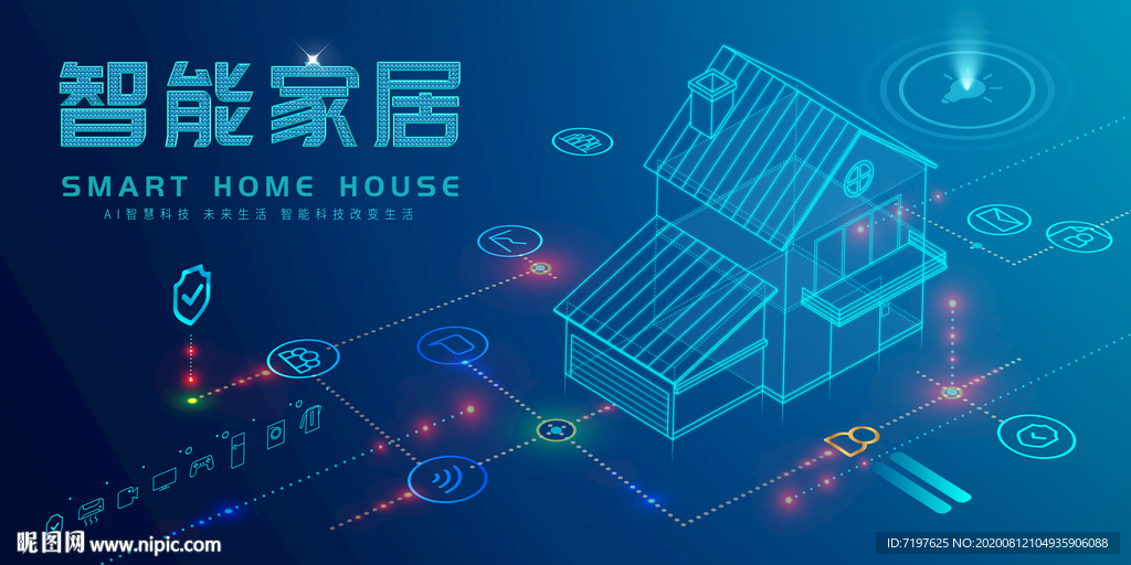 智能房子