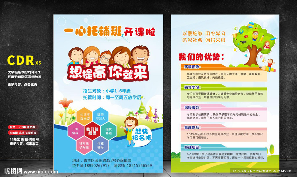 托管班