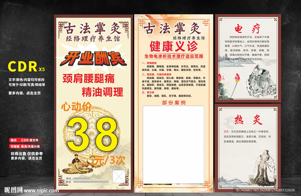 养生海报