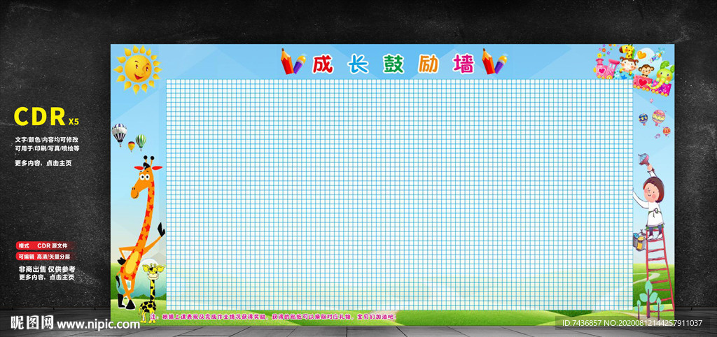 教室黑板报